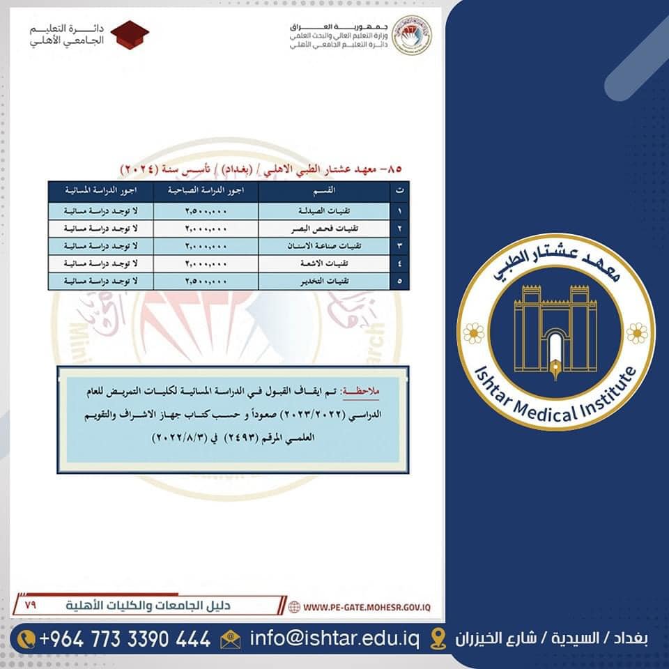 تواصل معنا - معهد عشتار
